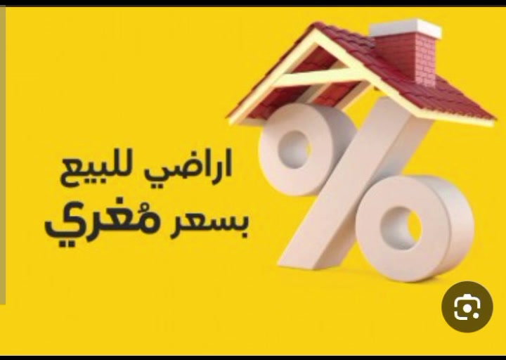 من رخصت الادمن قطعه ارض للبيع سعر مناسب المشتل مربع الزيدي المساحة 142مترالواجه5,70متر النزال 25متر شارع+رصيف عريض18متر للاستفسار مكتب بغداد للوساطه العقاريه المشتل شارع الكوسترات مقابل مخبز الزهراء مجاور اسواق ابو شامل 
***********خاص
***********واتس اب
أبو محمد اللامي ويوجد لدينا كافه العروض والمساحات بيوت قطع اراضي السكنيه والتجاريه تعقيب المعاملات هدم دور اشراف ومقاولات عامه
