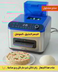 الجسر العتيق • الموصل • ماكينة خبز