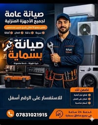 صيانة بسماية #خدمات صيانة 🧑‍🔧 07831021915  ١- #تثبيت ستائر بكافه انواع...