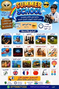 🌞 صيف ممتع… مليء بالتعلم والإبداع ✨ تدعوكم مدارس الوركاء الأهلية النمو...