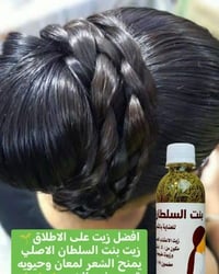 زيت بنت السلطان • تطويل الشعر • يوقف التساقط