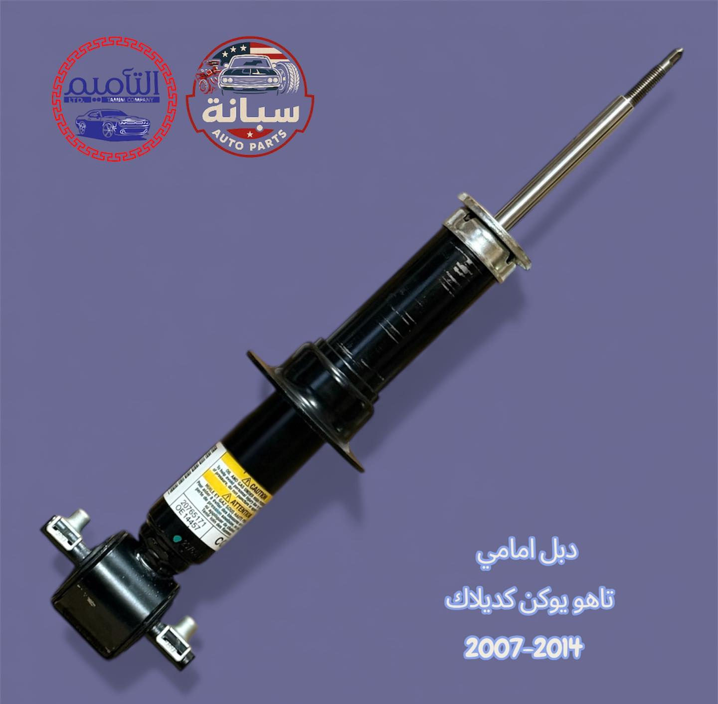 جميع انواع الدبلات. 
تاهو يوكن كديلاك
من موديل 2007-2025

قوة، متانة، وأداء … دبلات السيارات الأمريكية ⚡

ضمان حقيقي 💯

جملة فقط ✅
يتوفر توصيل لكافة المحافظات العراقية

يمكنكم زيارتنا يومياً من الساعة الـ 8 صباحاً حتى الساعة الـ 3 مساءاً عدا ايام الجمعة 
العنوان : بغداد السيدية شارع الامن 

للتواصل والاستفسار 📞

***********

#سبانة #سبانة_autoparts #بغداد #بغدادالعراق #العراق #ألعراق #العراق🇮🇶
