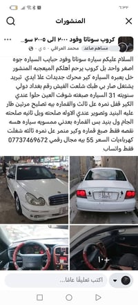 سوناتا • فورد • بغداد