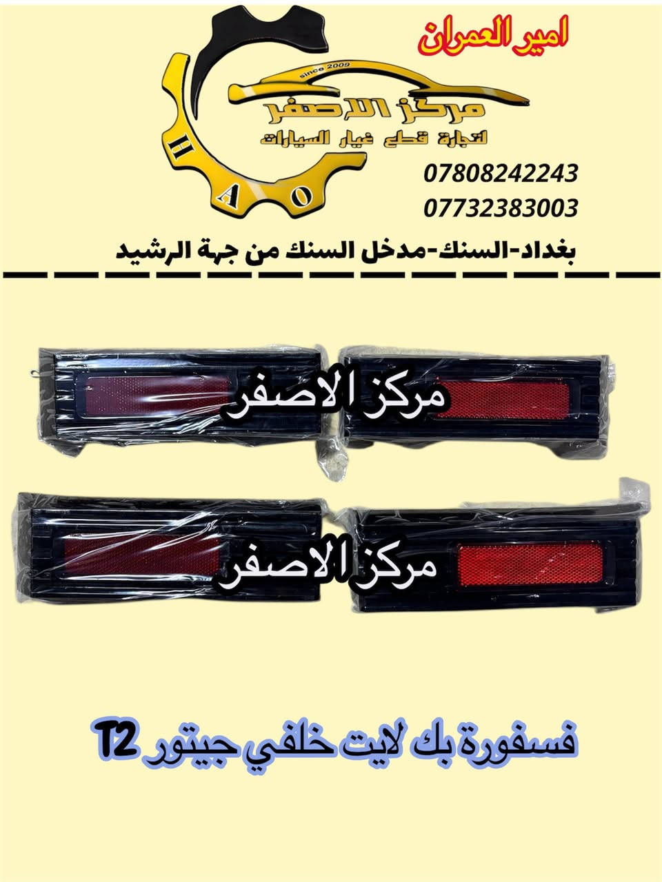 ادوات جيتور 
#امير_العمران
بغداد-السنك
تتوفر خدمة توصيل لكل العراق
***********
***********
