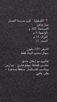 الكرغولية • قرب مدرسة المسار • ١٦٠م