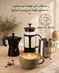 موكا بوت • فرنش بريس • بيتشر احترافي