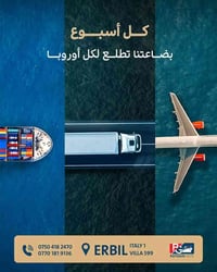 اربيل برايتي • شحن بري • شحن آمن وسريع