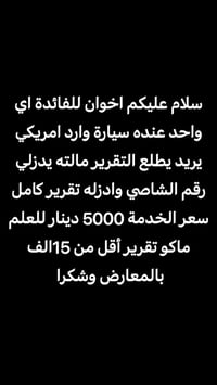 تقرير سيارة • رقم الشاصي • توصيل كركوك