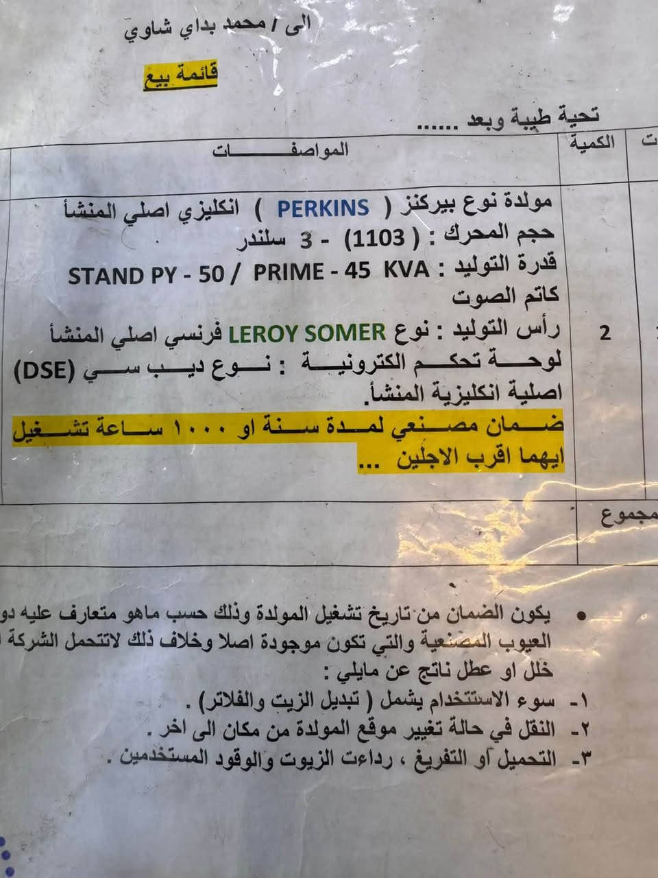 بيركز ٤٥ كيفي  مشتغله ٥٠٠ ساعه جديده كلش
ب ٨٠ وبيها مجال 

للاستفسار الاتصال

***********
