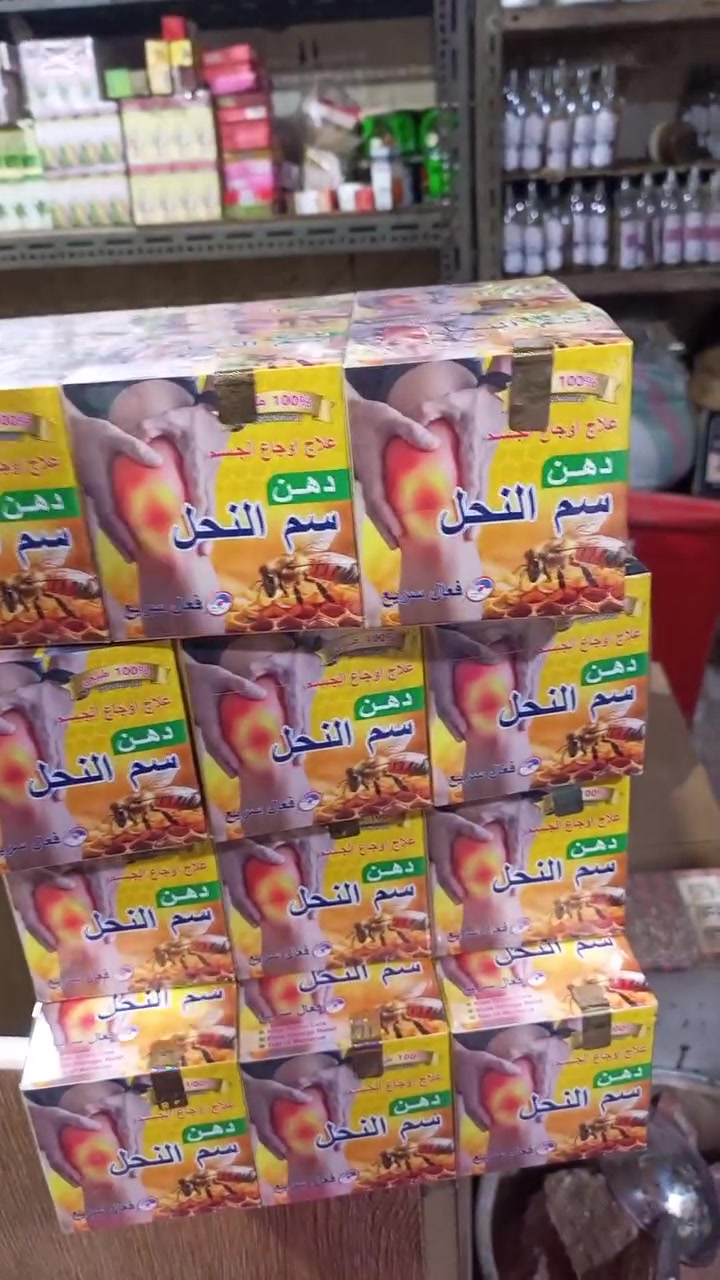 عرض عرض 
عصارة سم النحل تستخدم الانزلاق للعنقيه للمفاصل 
توجد خدمه توصيل *********** عنواني الكفاءات مقابل سيد هادي القصاب احمد صكر الحجام 
#الجميع
