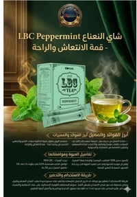 شاي عشبي • منعش • نكهة مميزة
