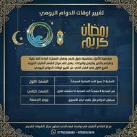 دوام رمضان • مركز الشام الطبي • واسط قضاء الحي