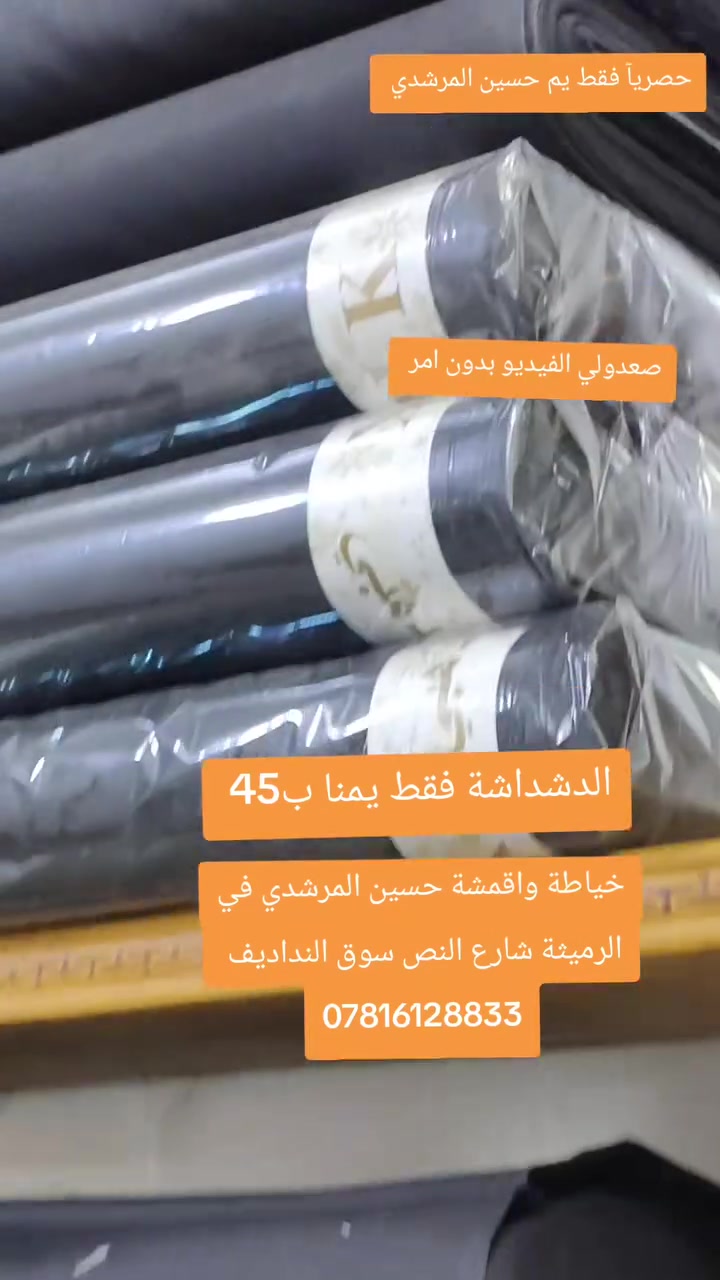 اللهم صلي ع محمد وال محمد بس ب45 الف فقط
خياطة واقمشة حسين المرشدي في الرميثة شارع النص سوق النداديف


**إذا كنت صاحب هذا الإعلان وتريد حذفه لأي سبب، رجاءا أرسل رسالة إلى الدعم الفني**
