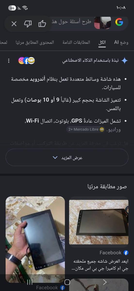 للبيع
سلام عليكم اخوان
عندي شاشه اندرويد 

و فدراليه 

وجهاز مال سماعه 

بس سماعه خارجيه ما وياه  بسعر مناسب 70الف وبيه مجال قابل للتفاوض رقم هاتف ***********
