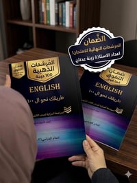 ثالث متوسط • مراجعة انكليزي • معهد الأوائل