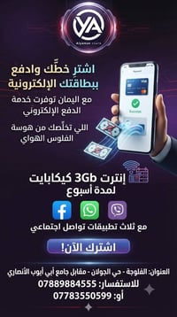 الدفع الإلكتروني • شحن خط • باقة إنترنت • خط إنترنت • تطبيقات تواصل اج...