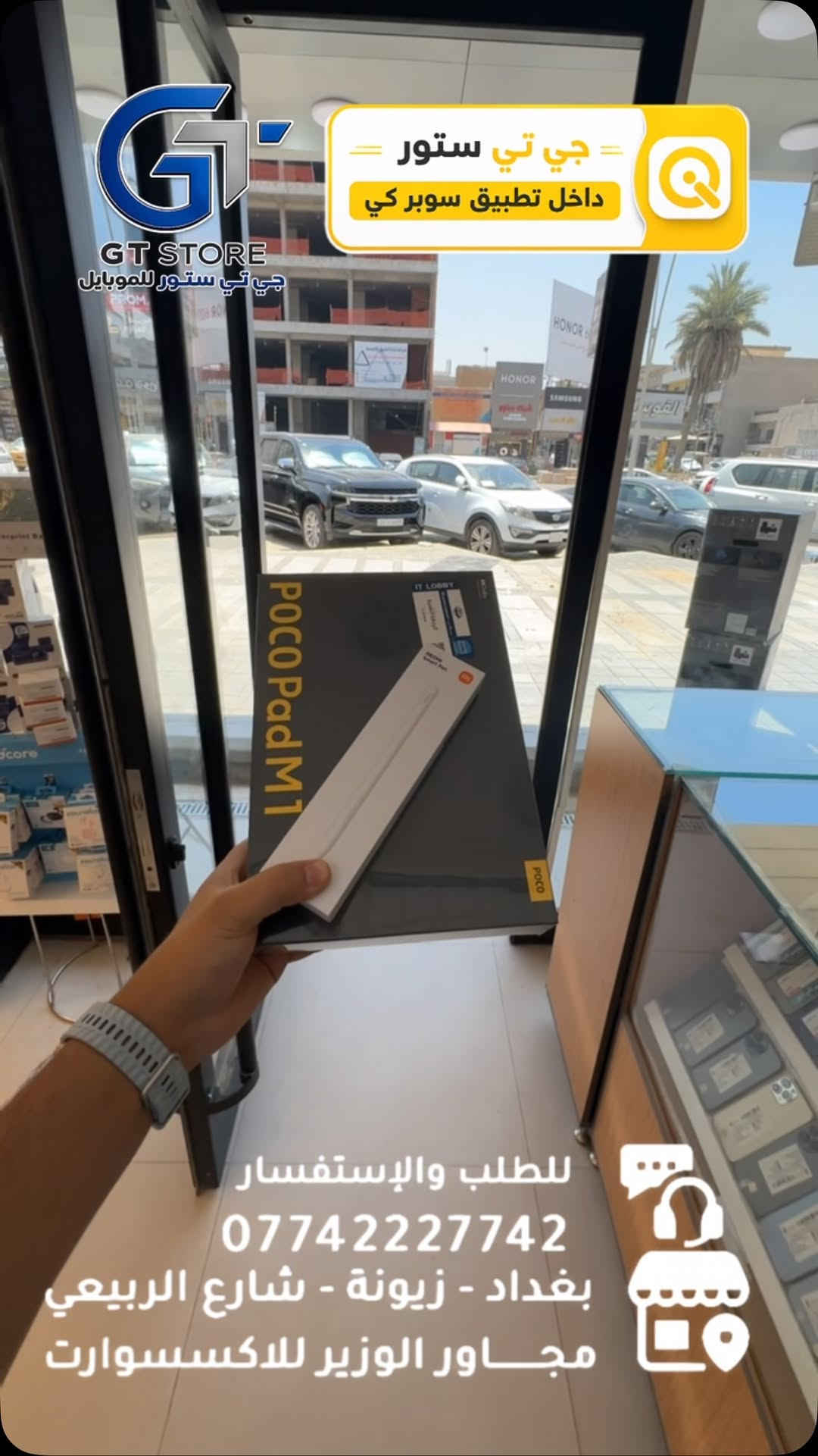 Poco pad m1 256/8GB 
435,000 
مع قلم مجاني 
⛔️ عرض خاص لأصحاب المحلات وشركات الأقساط. 
🛒 خصومات مميزة وأسعار تنافسية لا تفوّت 🔥
*أجور التوصيل لمناطق بغداد القريبة : 5،000 🔥
*أجور التوصيل لمناطق اطراف بغداد 7،000 🔥
*أجور التوصيل لمناطق المحافظات 10،000 🔥
*اما الاكسسوار : لمناطق المحافظات : 6،000 🔥

🚨 خدمة الاقساط متوفرة داخل المركز لمدة 18 اشهر في حال انت من حاملي بطاقة ماستر كارد الرافدين ( موظف او متقاعد وايضاً الداخلية والدفاع مشمولين بهذه الخدمة وبتحميل معقول ) ❤️

العنوان 📍 : بغداد-شارع الربيعي-مجاور الوزير للاكسسوار مباشرتاً 

للاستفسار او الطلب ⬇️

📞*********** قسم المبيعات 💵
‏📞 ‭***********‬ قسم الصيانة 🧑‍🔧

موقع المحل داخل تطبيق سوبر كي ⬇️
https://app.gini.iq/deeplink/gtstore
