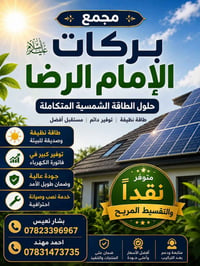 بسم الله الرحمن الرحيم على بركة الله نبدأ بعمل منظومات الطاقه الشمسيه ...