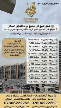 #مجمع_بوابة_العراق_السكني #مجمع_بوابة_العراق_السكني  🏢 شقق للبيع في مج...