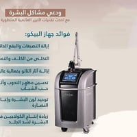 جهاز بيكو • مستعمل • ازالة تاتو