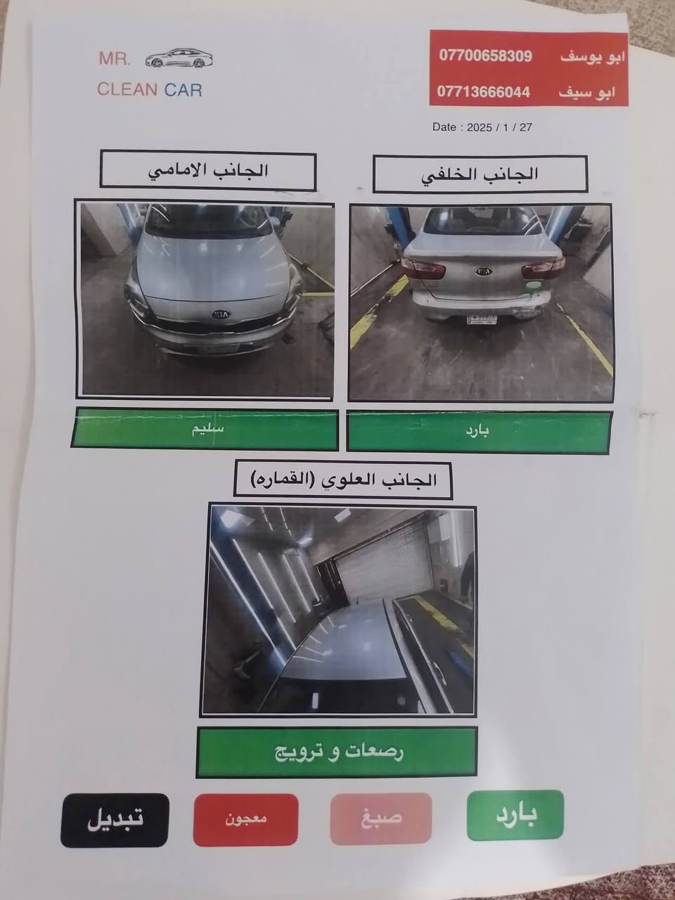 كيا ريو 2016 خليجي
بدون حادث محرك 1600 
صور سونار بلمنشور. 

السعر 88$ ورقه وبيها مجال بسيط

 مكاني بغداد البلديات ***********
