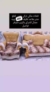 قنفات ملكي تركي • خمس قطع • بالزبير