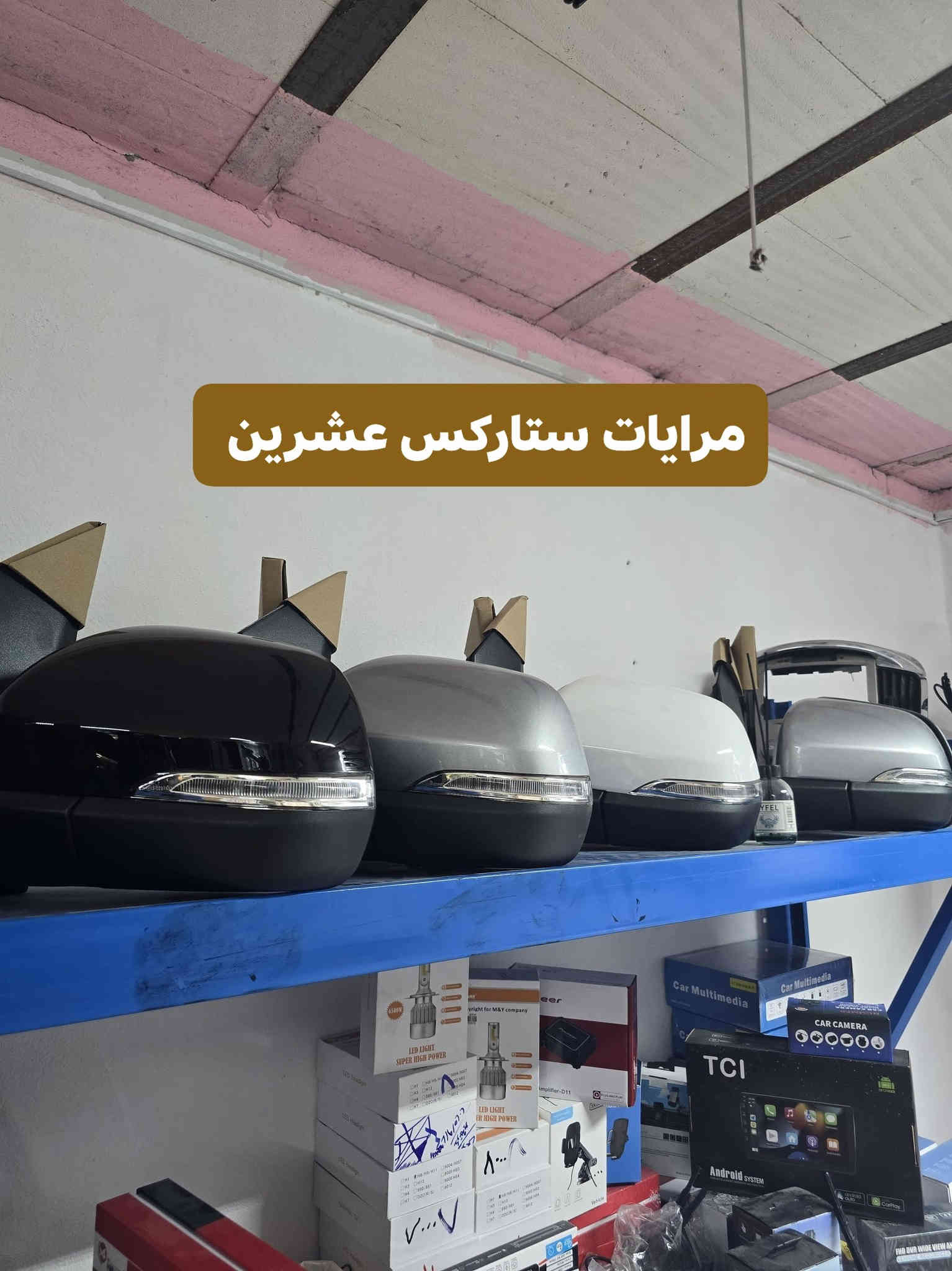 سلام عليكم
كماليات  عقيل البصراوي  المواد الاحتياطيه 

مكان البصره الدير قرب من مدرسه الكندي 

رقم تواصل ***********
