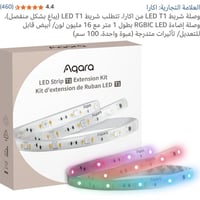 ليد RGB • سمارت • اكارا