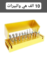 شلعة أسنان • ١١ قطعة • صورهن موجودة