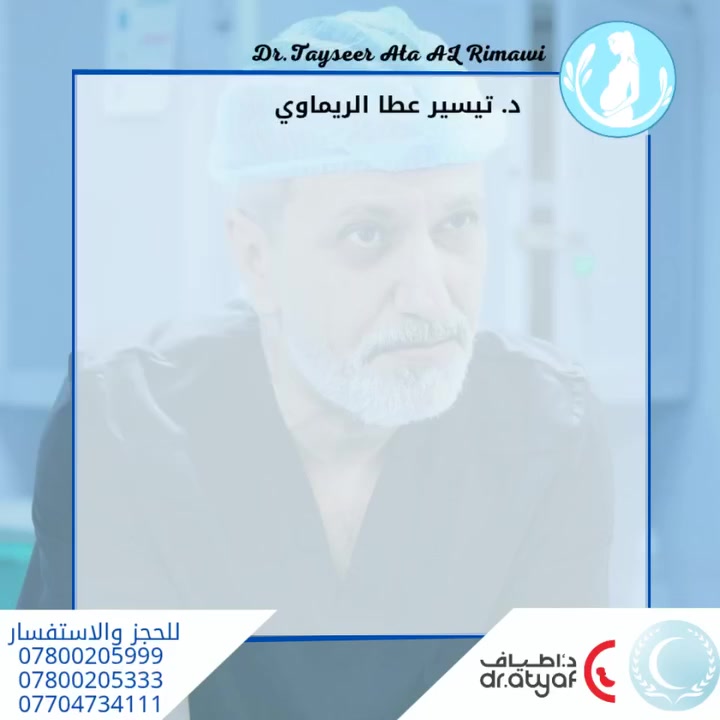 ليس كل تأخير حرمانًا… 
فبعض الأمنيات يؤجلها الله لتأتي في أجمل وقت.

من أجمل اللحظات في عملنا أن نقرأ كلمات الامتنان من مرضانا.
بعد 11 عامًا من الانتظار دون أطفال، رزق الله هذه العائلة بالفرحة التي طال انتظارها.

رسالة مؤثرة وصلت من إحدى المراجعات تعبّر عن شكرها وامتنانها بعد رحلة علاج طويلة.

نسأل الله أن يديم الفرح على كل بيت، وأن يرزق كل من ينتظر هذه النعمة..

الدكتور تيسير عطا الريماوي 🥼
العنوان: العراق🇮🇶 بغداد_مستشفى الجادرية الاهلي الطابق الرابع _مركز الدكتورة أطياف للعقم وأطفال الأنابيب 

للحجز والاستفسار 
***********📲
***********📲
***********📲
#الدكتور_تيسير_عطا_الريماوي
#اطفال_الانابيب #علاج_العقم #نسائية_وتوليد #فرحة_الامومة #مركز_العقم #اطفال_العيادة #قصة_نجاح #امل
