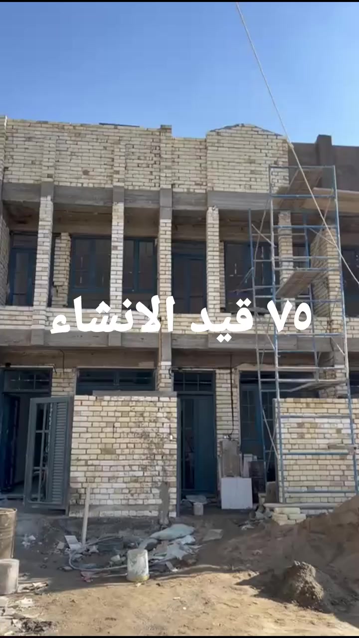 ٧٥ متر للبيع قيد التشطيب شهر يكمل طابقين بناء درجة اولى ٣ غرف وصاله ومطبخ
وكما موضح بالفيديو المرفق

الحرية السلام

السعر ١٩٤ مليون

للاستفسار
***********
واتساب

