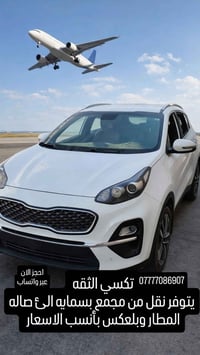 تاكسي بسمايه • نقل باب لباب • زيارة العتبات