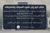 السلام عليكم 
نشتري جميع السبالت والمكيفات العاطله 
ماعليك فقط الاتصال او مراسله الصفحةه
نجيك الباب البيت للأستفسار 
***********  واتساب
