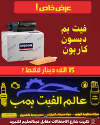 عالم الفيت بم • تكريت • عروض حصرية