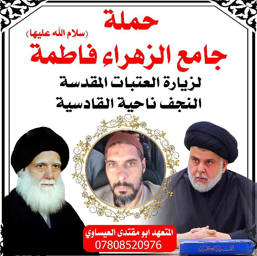 بسمه تعالى :الحملة مستمره طوال ايام السنة. وكل ثلاثاء وجمعة
١: الى الكاظمية وسيد محمدع وسامراء والرجوع نفس اليوم ووقت الزيارة يحدده الزائر النفر ١٠ ألاف فقط
٢:الى كربلاء المقدسة الانطلاقة بعد صلاة الظهر والرجوع بعد صلاة المغرب سعر النفر ٤ ألاف فقط.
للاستفسار والحجز والتسجيل ابو مقتدى *********** يوجد واتساب
