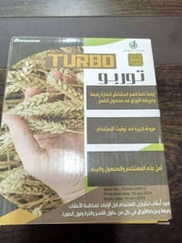 مفسد بذور الأدغال توربو • وصول الوجبة الثالثة • توصيل جميع المحافظات