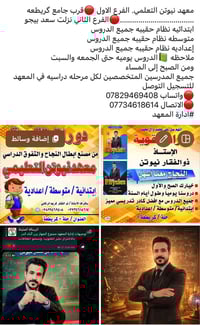 معهد نيوتن • المصيب • بابل