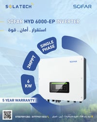 هايبرد ٦ كيلو • سوفار • دبل MPPT