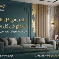 ضمان حقيقي • أسعار أنسب • ديكور