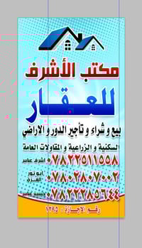 مكتب الأشرف • بيع وشراء عقارات • الحولي الجديد