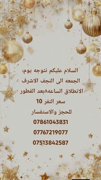 النجف الاشرف • ليلة عيد الفطر • حجز