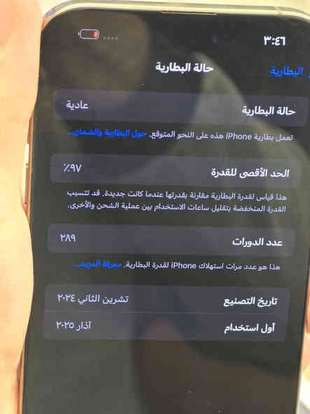 السلام عليكم
ايفون 16 برو ماكس 
ذاكرة 256
بطاريه 97
الجهاز كامل ملحقات مكفول مامفتوح مامصلح شرط الفحص
مكاني بغداد 1350 قفل
***********
