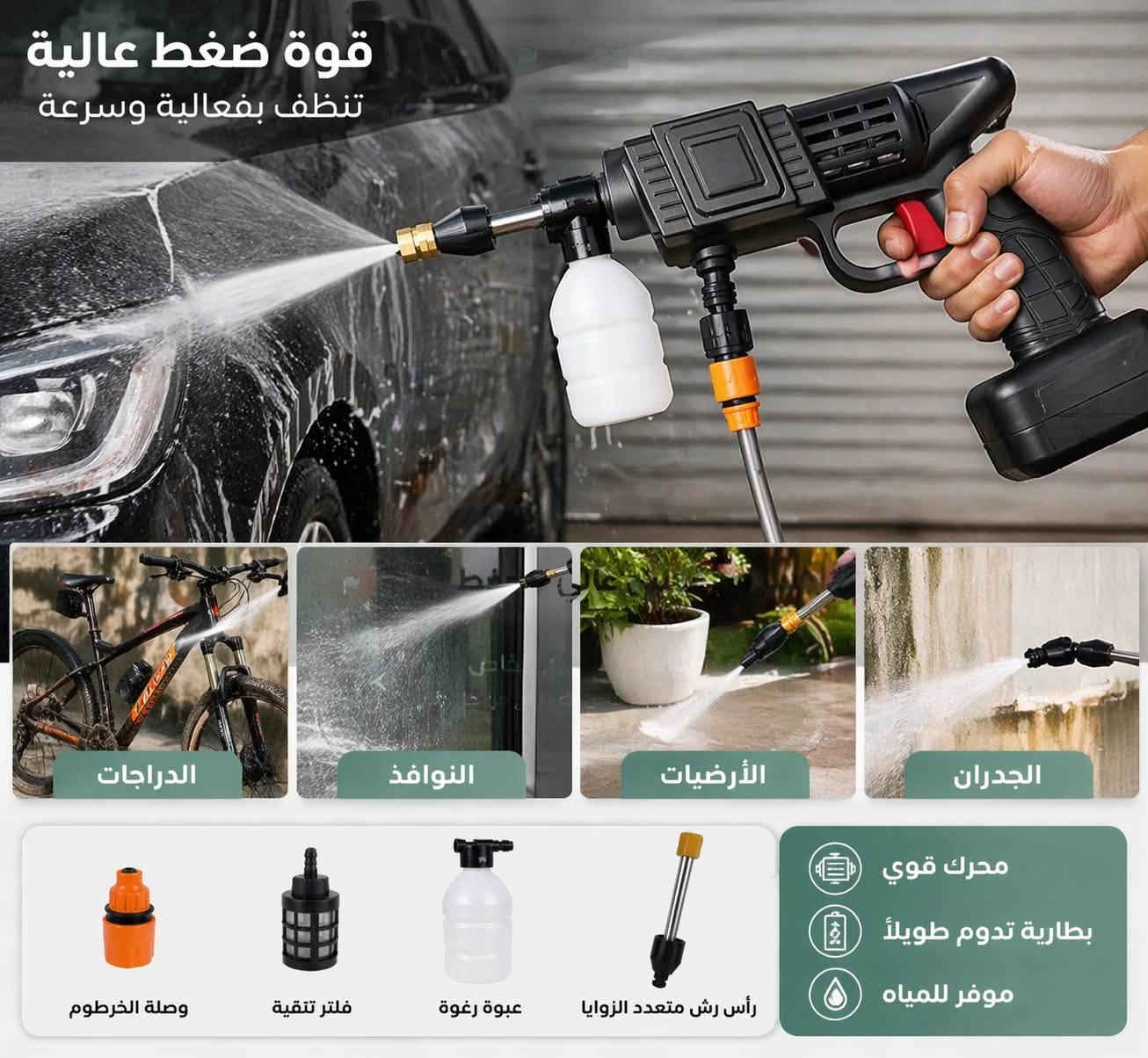 السعر ٢٢ الف فقط
🚿✨ نظافة سريعة وسهلة!

محمول وخفيف ⚡، ضغط 150 بار 💪

بطارية 48 فولت 🔋، مقاوم للماء 💧

فوهات متعددة ورغوة سريعة 🎯

حقيبة حمل لكل الملحقات 🎒


**إذا كنت صاحب هذا الإعلان وتريد حذفه لأي سبب، رجاءا أرسل رسالة إلى الدعم الفني**