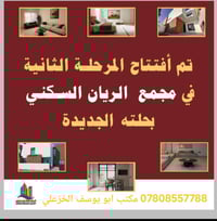 مجمع الريان السكني • دور سكني • ٢١٠م