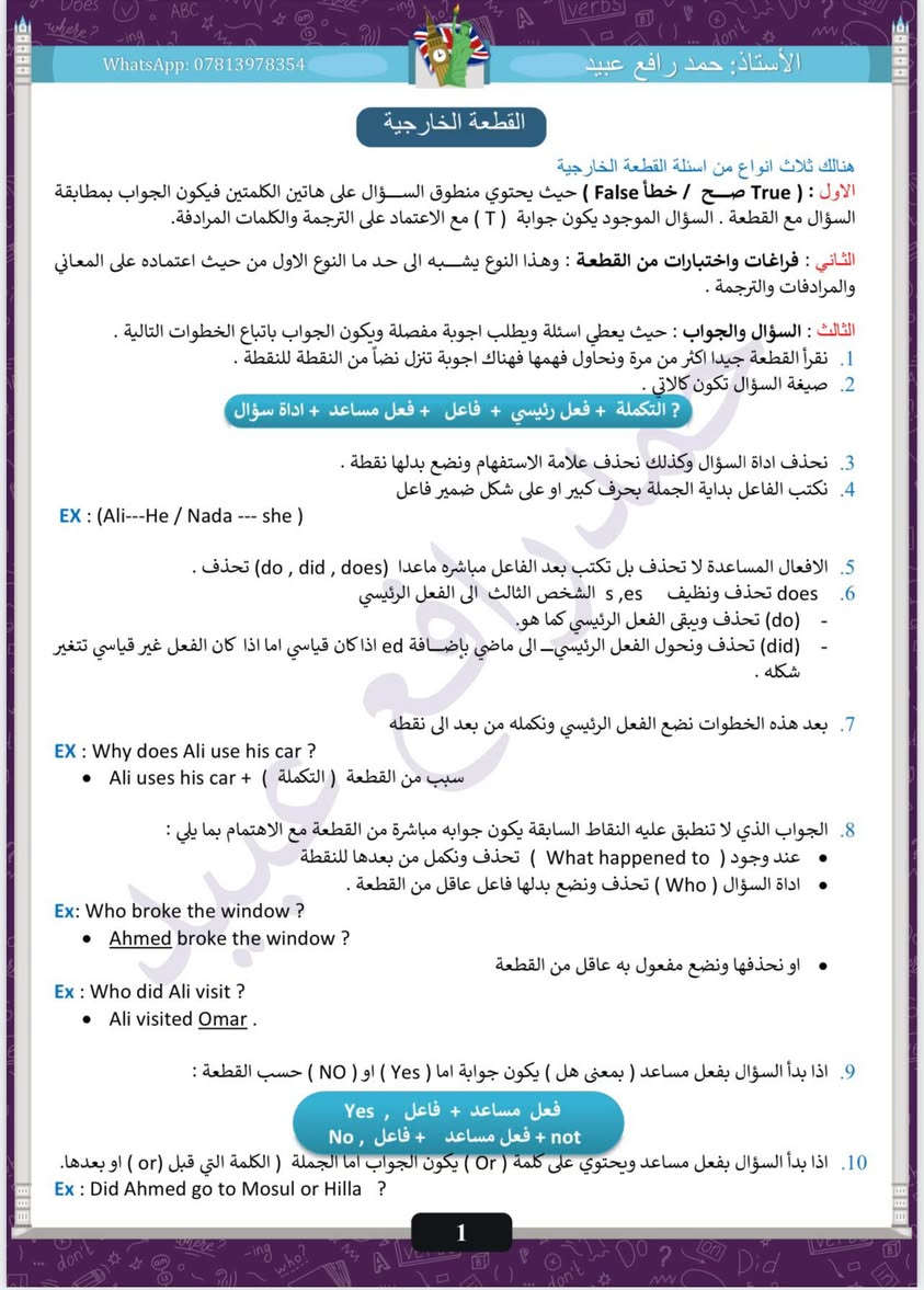 المتميز ⌨️للمتميزين والمتميزات مع اقتراب موعد امتحانات نصف السنة# خصم خاص #للصف الثالث متوسط 
نود اعلامكم أيها الطلبة
ضمان النجاح والتقدم للأفضل مع ملزمة المتميز 
انت الأفضل 
شرح القطعة الخارجية 
قطع الكتاب 
قواعد 
معاني 
املاء خط 
Story time 
الإنشاء
تدريس حضوري + online لطلب والاشتراك 
📞***********
واتساب *********** أربيل, العراق
