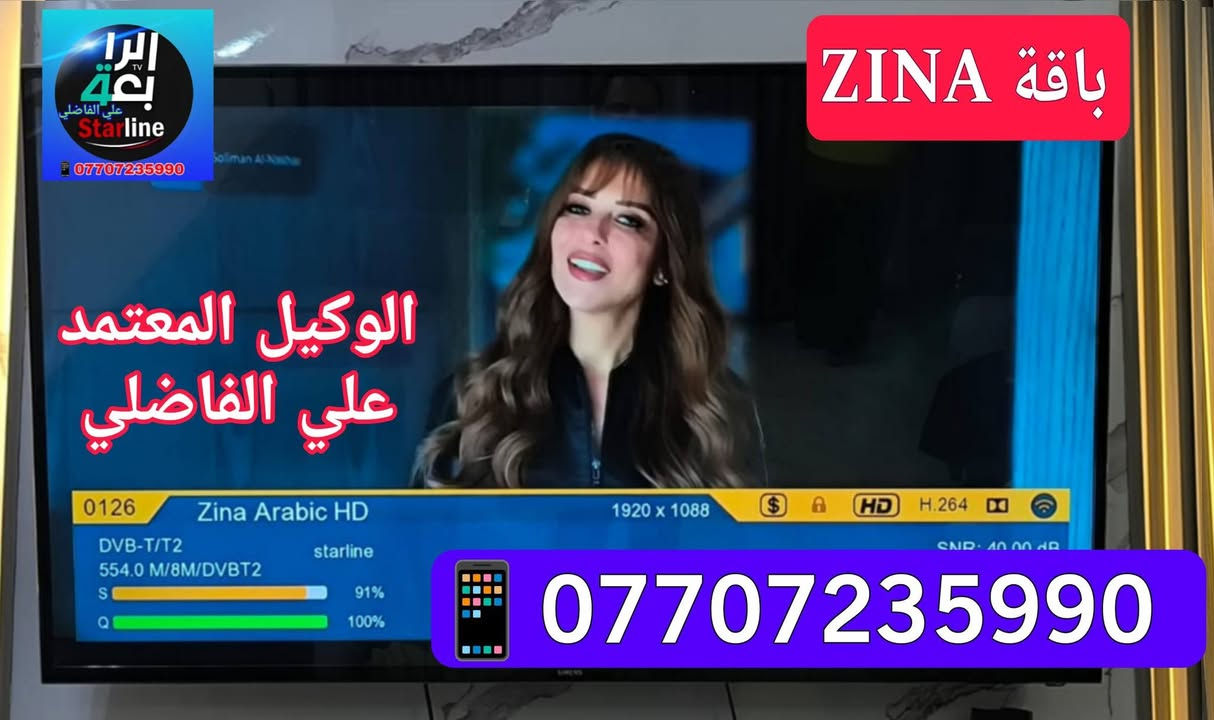 ♦️ تم ولله الحمد تنصيب منظومة ينابيع سومر الرابعة ♦️❇️

مكان التنصيب #الـنهروان_الالفين_شارع_المستشفى ✅

          بأشارة 1️⃣0️⃣0️⃣ 📶 لجميــــع التــــرددات 

💠 #نـظـــــام_الــــعمل_جمـــــيع_منــــاطق_بــغـــداد 👍✅

 1️⃣ جهاز سلفر سات اخر اصدار ♦️ 

 2️⃣ اشتراك مفعل 3️⃣ أشهر  🥉

 3️⃣ اريل مكثف سلفر سات الاصلـــي ⛓️‍💥

 4️⃣  واير سكاي لنك  25 متر  الاصلـــي 🧵

5️⃣ دبل ريمونت اضافي هدية 🚦🚦

6️⃣ مع التوصيل 🚘 والتنصيب 📡 والضمان 👍 

          شاهد  اكثر من  👈♦️2️⃣3️⃣0️⃣ قناة ♦️

#رياضة/#افلام/#مسلسلات/#كارتون/#قنوات_دينية/#تقارير

 🟣قنوات bein sports.  👈  #اشارة 9️⃣5️⃣ 📶
 ⚪قنوات ابوظبي الرياضية👈 #اشارة 9️⃣5️⃣📶
 🔵 قناة  العراقية  الرياضية👈 #اشارة 9️⃣5️⃣📶
 🟢 قنوات ssc السعودية    👈#اشارة 9️⃣5️⃣📶
 🔴 قنوات الكأس الرياضية👈 #اشارة 9️⃣5️⃣📶
 🟠قنوات الرابعة الرياضية   👈#اشارة 9️⃣5️⃣📶
 🔷باقة قنوات  OSN ️️ 👈#اشارة 9️⃣5️⃣📶
 🔶باقة قنوات  ONC ️ 👈#اشارة 9️⃣5️⃣📶
 💠 باقة قنوات MBC  👈#اشارة 9️⃣5️⃣📶  
 🔘 باقة قنوات Bravo  👈#اشارة 9️⃣5️⃣📶

🔹0️⃣🔹0️⃣🔹0️⃣🔹0️⃣🔹0️⃣🔹0️⃣🔹0️⃣🔹0️⃣🔹
                        ((#الدوريات_المنقولة ))

👈#الدوري_الانكَليزي 🏴󠁧󠁢󠁥󠁮󠁧󠁿 👈#الدوري_الاسباني 🇪🇦

👈#الدوري_الايطالي 🇮🇹👈#الدوري_الفرنسي 🇫🇷

👈#الدوري_الألماني   🇩🇪👈#الدوري_السعودي 🇸🇦 ssc

👈#وبقية_البطولات_الاوربية_والمحلية 🇮🇶

🔹0️⃣🔹0️⃣🔹0️⃣🔹0️⃣🔹0️⃣🔹0️⃣🔹0️⃣🔹0️⃣🔹

✅️ لطلب المنظومة او لاشتراك ✅️

الاتصال او المراسلة واتساب  *********** 📲

⚛️ جدد  اشتراكك وانت بالبيت 🏡 عن طريق 

👈  زين كاش *********** 🟪

👈  ماستر الرافدين 💳 1681394852 🟩

✍️💠
🛑#علي_الفاضلي_وكيل_شبكة_نجوم_الرابعة_ايستار_سومر🛑
#النهروان الاربعة الاف الشارع العام قرب ازياء الوهاج
