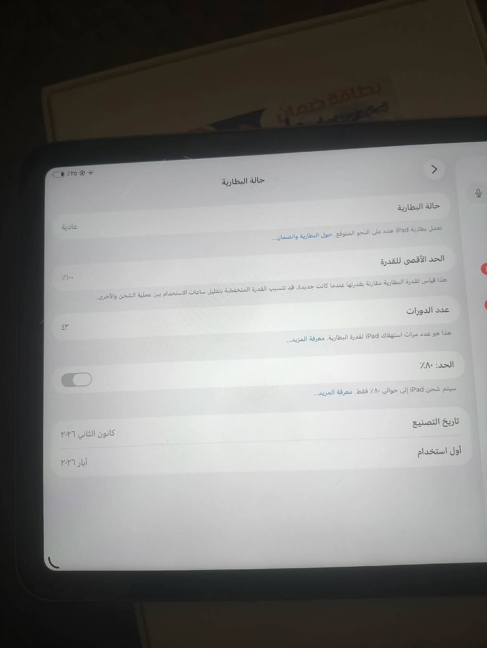 ايباد 11 العادي
البطاريه: 100
عدد الدورات: 42
الذاكره: 128
نضيف وزلخ واحد مابي والضمان بعده بيه 
السعر: 550


**إذا كنت صاحب هذا الإعلان وتريد حذفه لأي سبب، رجاءا أرسل رسالة إلى الدعم الفني**