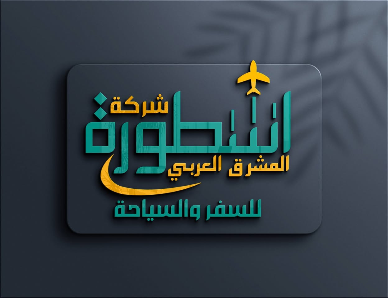 عدة خيارات متاحة لك حتى توصل لشعارك المناسب ..
بسعر مناسب جداً أحصل ع شعارك الشخصي او التجاري بعدة خلفيات وصيغ مختلفة للشعار..
خلفيات ثلاثية الأبعاد ❤️
خلفيات سادة أسود وأبيض بشكلين 🧡
شعار شفاف بثلاثة ألوان 💚
الشعار pdf png jpg psd 💙
تواصل عبر الواتساب *********** 📞
أو عن طريق الماسنجر 🟦
وحياكم الله ..
