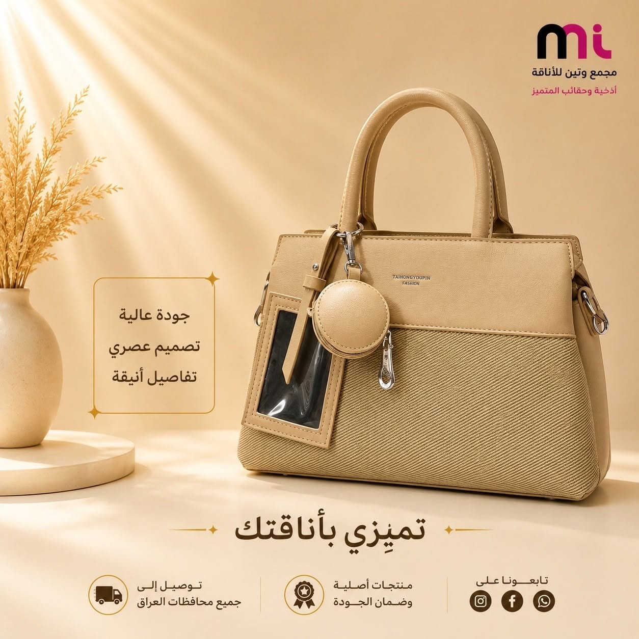 ✨ حقيبة نسائية أنيقة ✨
خامة ممتازة وتصميم راقٍ يناسب جميع الإطلالات 🌷
متوفرة بألوان مميزة وعصرية 🤍🖤💙
💰 السعر مناسب جداً
🚚 يوجد توصيل إلى جميع محافظات العراق
📍 العنوان: كربلاء المقدسة - شهداء سيف سعد مجمع وتين للأناقة أحذية وحقائب المتميز
للاستفسار والحجز راسلونا على الصفحة 📩
#أحذية_وحقائب_المتميز #مجمع_وتين_للأناقة #حقائب_نسائية #كربلاء #توصيل_لكافة_المحافظات #أناقة_وتميز ✨👜


**إذا كنت صاحب هذا الإعلان وتريد حذفه لأي سبب، رجاءا أرسل رسالة إلى الدعم الفني**