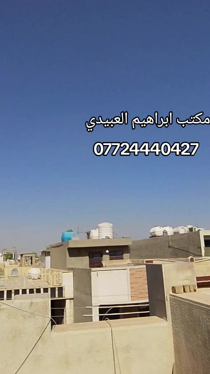 تم ولله الحمد تنصيب منظومة نجوم الرابعة ⭐
(( السيدية شارع الضباط قرب جامع الهدى))

          بأشارة 9️⃣5️⃣ 📶 لجميــــع التــــرددات 

 #نـظـــــام_الــــعمل_جمـــــيع_منــــاطق_بــغـــداد 

 1️⃣ جهاز الرابعة اخر اصدار  

 2️⃣ اشتراك مفعل 3️⃣ أشهر  

 4️⃣ اريل سلفر سات الاصلـــي 

 5️⃣  واير  25 متر  الاصلـــي 🧵

 6️⃣مع التوصيل 🚘 والتنصيب 📡 والضمان 👍 

       شاهد  2️⃣3️⃣3️⃣ قناة متنوعه🤩

#رياضة/#افلام/#مسلسلات/#كارتون/#قنوات_دينية/#تقارير

🟣قنوات الباقة البنفسجية 👈  #اشارة 9️⃣5️⃣ 📶
 ⚪قنوات ابوظبي الرياضية👈 #اشارة 9️⃣5️⃣📶
 🔵 قناة  العراقية  الرياضية👈 #اشارة 9️⃣5️⃣📶
 🟢 قنوات ssc السعودية    👈#اشارة 9️⃣5️⃣📶
 🔴 قنوات 🏆 الرياضية👈 #اشارة 9️⃣5️⃣📶

 🟠قنوات الرابعة الرياضية   👈#اشارة 9️⃣5️⃣📶
 🔷باقة قنوات  OSN ️️ 👈#اشارة 9️⃣5️⃣📶
 🔶باقة قنوات  ONC ️ 👈#اشارة 9️⃣5️⃣📶
 💠 باقة قنوات MBC  👈#اشارة 9️⃣5️⃣📶  
 🔘 باقة قنوات Bravo  👈#اشارة 9️⃣5️⃣📶

               ((#الدوريات_المنقولة ))

👈#الدوري_الانكَليزي 🏴󠁧󠁢󠁥󠁮󠁧󠁿 👈#الدوري_الاسباني 🇪🇦

👈#الدوري_الايطالي 🇮🇹👈#الدوري_الفرنسي 🇫🇷

👈#الدوري_الألماني   🇩🇪👈#الدوري_السعودي 
🇸🇦 

👈#وبقية_البطولات_الاوربية_والمحلية 🇮🇶

✅️ لطلب المنظومة او لاشتراك ✅️

الاتصال او مراسلة واتساب ***********☎️

جدد  اشتراكك وانت بالبيت 🏡 عن طريق 

⚫#زين_كاش 

🟡 #ماستركارد

🔵#FIB

